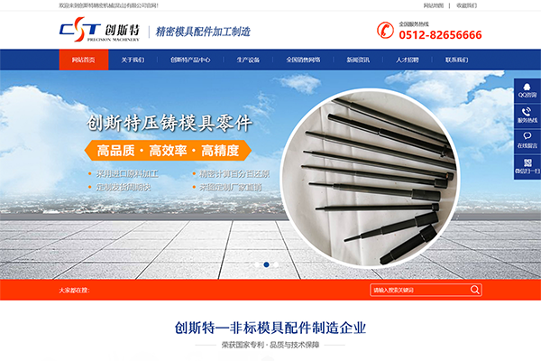 昆山網站建設-創(chuàng)斯特精密